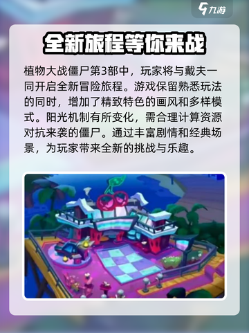 植物大战僵尸3出来了吗介绍截图4