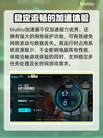 绝地求生加速器推荐，吃鸡流畅必备🔥截图3