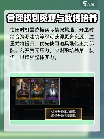 三国谋定天下🔥新手开荒秘籍，玩转开局超简单！截图3