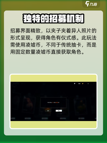 异人之下手游招募怎么玩介绍截图2