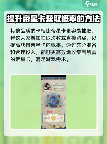 辰东群侠传：帝星获取大揭秘💥🔥截图3