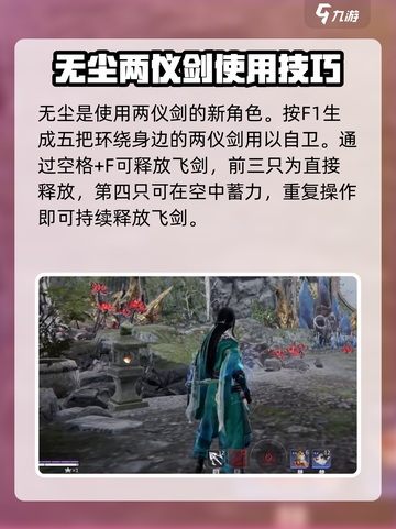 永劫无间手游掩护无尘方法介绍截图2