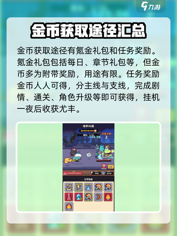 冒险者日记金币怎么获得介绍截图3