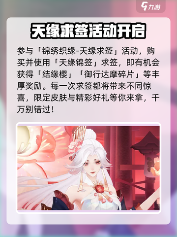 阴阳师情人节限定皮肤介绍介绍截图6