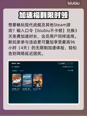 🎮现代战舰加速器大揭秘！秒杀对手的神器推荐💥截图5