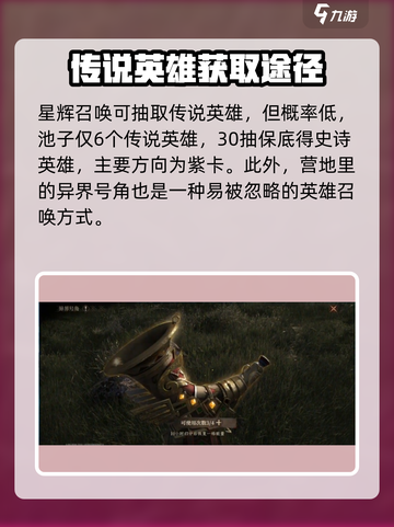 龙息神寂传说英雄怎么获得介绍截图4