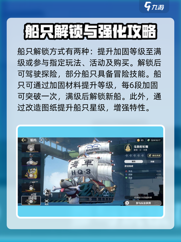 航海王壮志雄心哪个船好介绍截图2