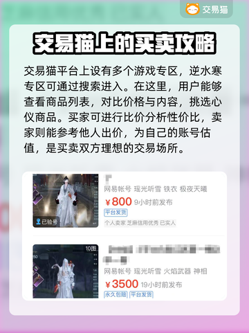 逆水寒账号交易🔥安全平台链接分享🎉截图2