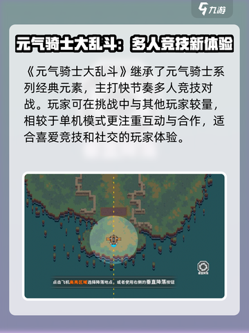 元气骑士大乱斗🔥超好玩评测分享！💥截图2