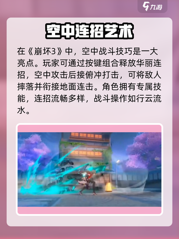 💥崩坏3第二部连招技巧大公开！🎮截图3