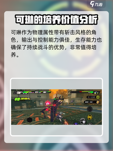 绝区零🔥可琳培养详解｜值得入手✨截图2