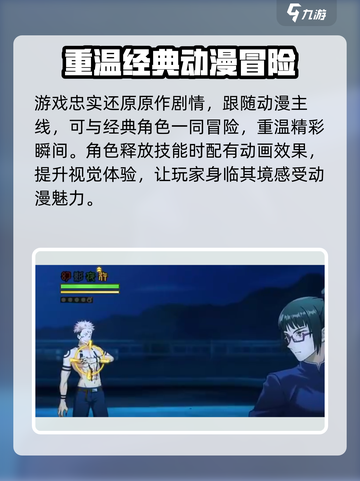 咒术回战手游正版在哪下载介绍截图5