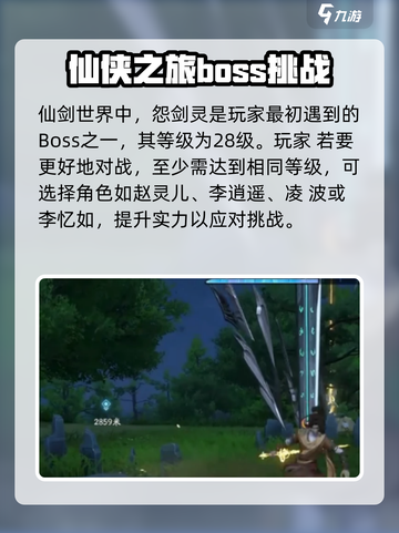 仙剑世界白首霜仙怎么打介绍截图3