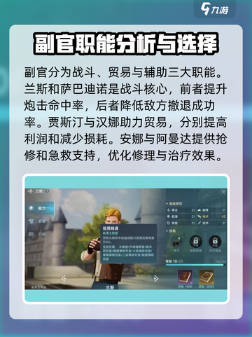 大航海时代传说副官怎么选介绍截图2