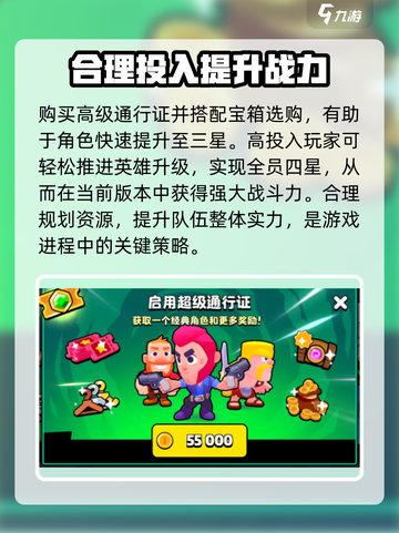 爆裂小队超级通行证值得购买吗介绍截图4