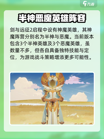 剑与远征2启程有神魔吗介绍截图2
