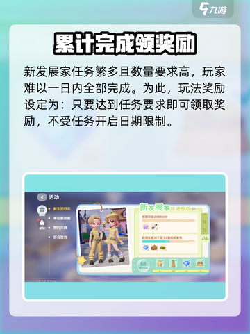 心动小镇新发展家怎么玩介绍截图3