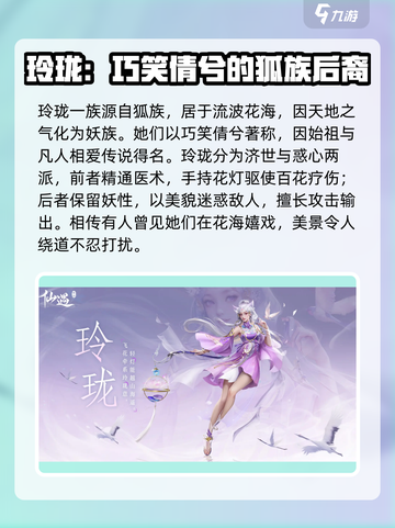 仙遇手游职业介绍介绍截图2