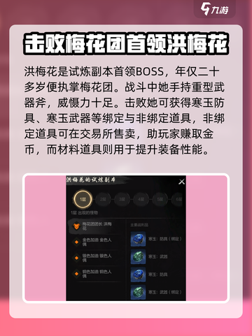剑灵2洪梅花怎么打介绍截图2