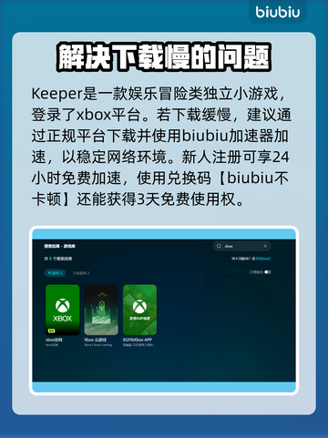 Keeper游戏下载慢？提速秘籍来了！🚀🔥截图2