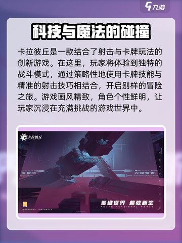 卡拉彼丘体验服好玩吗介绍截图2