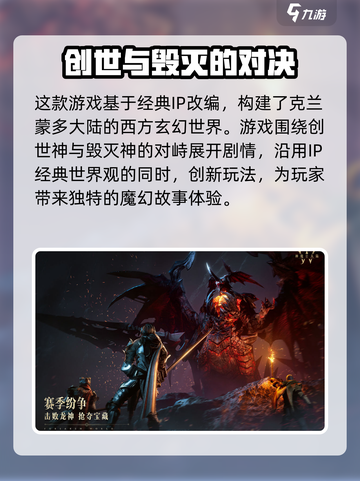 神魔大陆剧情介绍介绍截图2