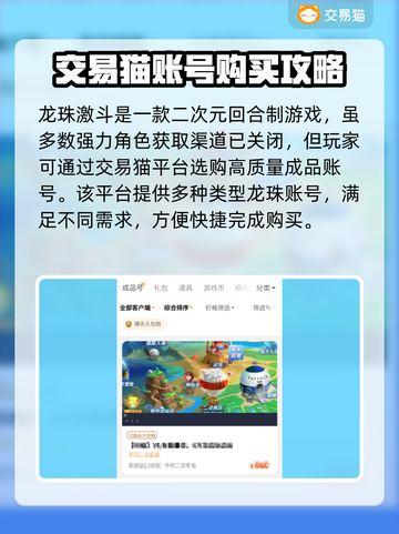龙珠激斗🔥账号交易超安全平台推荐✨截图2
