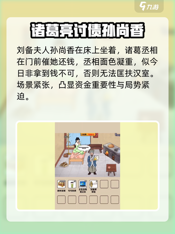 爆梗找茬王尚香筹钱怎么过介绍截图2