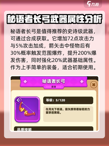 弓箭传说2装备推荐🔥最强装备一览🎉截图2