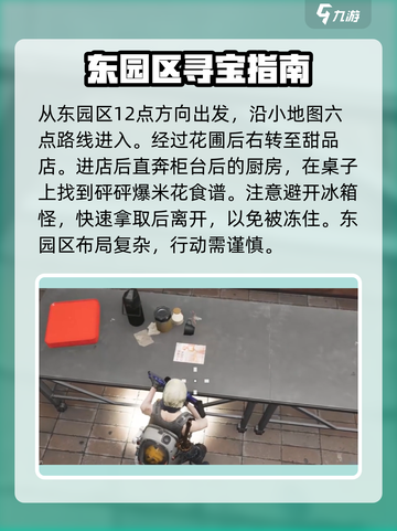 七日世界东园区探索攻略介绍截图2