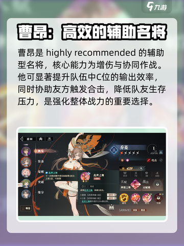 三国志幻想大陆2枭之歌良将推荐介绍截图4