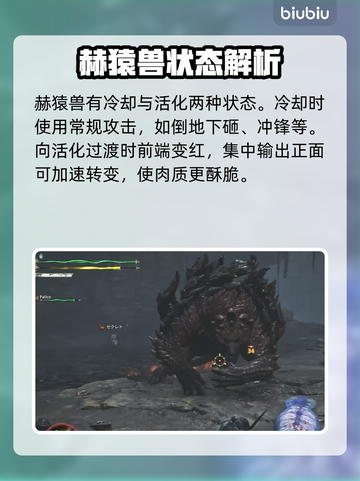 怪物猎人荒野🔥赫猿兽技能打法解析来了！截图2