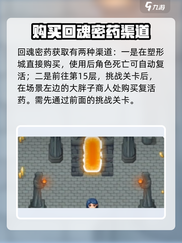 再刷一把2金色传说复活药怎么获得介绍截图2