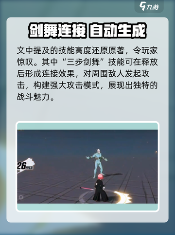境界刀鸣八千流怎么样介绍截图3