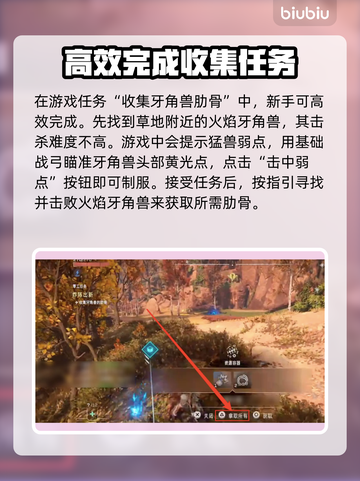 地平线西之绝境💥牙角兽肋骨收集攻略✨截图2