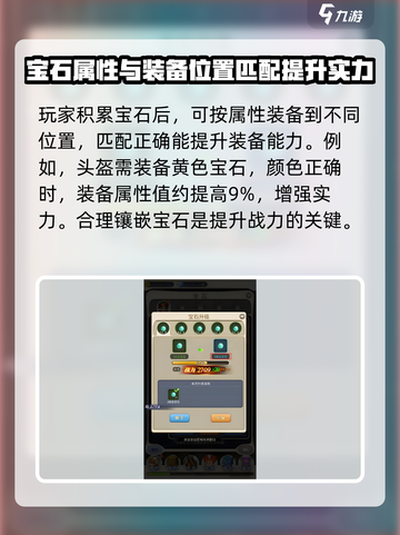 魔力宝贝复兴💎装备宝石用法全揭秘！快来看看✨截图4