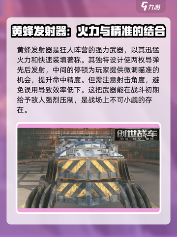 创世战车黄蜂战车玩法介绍截图2