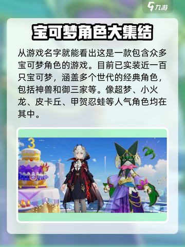 宝可梦大集结的英文名是什么介绍截图3