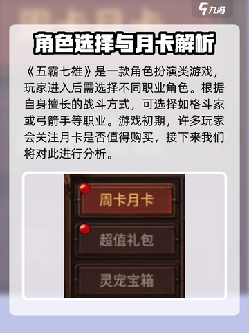 🎮五霸七雄月卡曝光！超值奖励拿到手软💥截图2