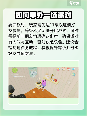 心动小镇✨派对举办秘籍，超全方法等你来玩！截图2