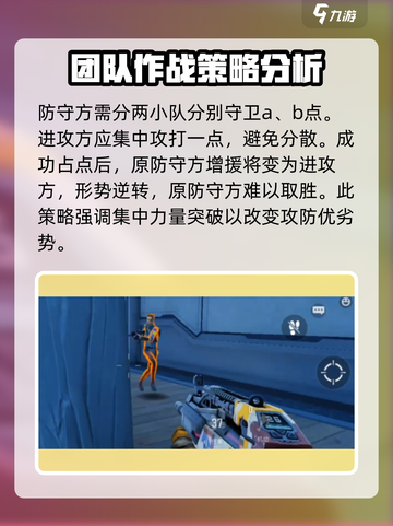 天启行动🔥爆破模式玩法大全，轻松上分秘籍！截图5