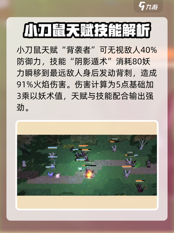 妖之乡小刀鼠🔥超强攻略，玩转游戏就靠它！截图3