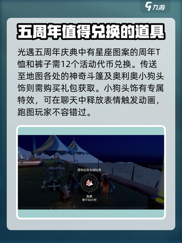 光遇五周年⚡兑换图大全，限定道具一网打尽！🔥截图2