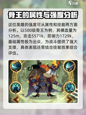 剑与远征2：骨王🔥超强分析， intensity爆表！截图2
