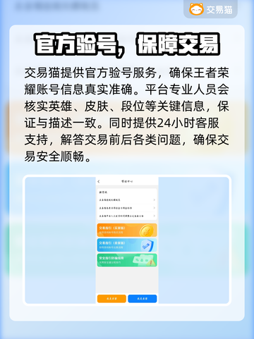 王者荣耀买号去哪？这些平台太香了💥截图4