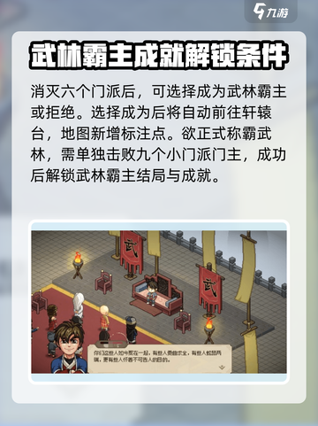 大侠立志传轩辕台怎么进介绍截图5