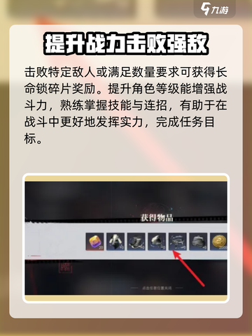 归龙潮🔥长命锁任务大全来了！快收藏👇截图4