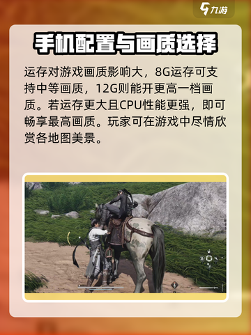 燕云十六声🔥手机最低配置要求曝光！📌截图3