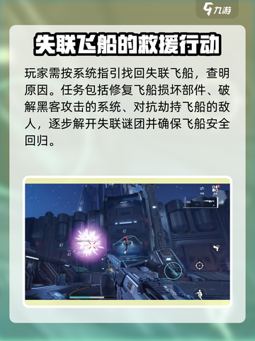逆战未来：失联飞船🔥超简单完成攻略🚀截图3