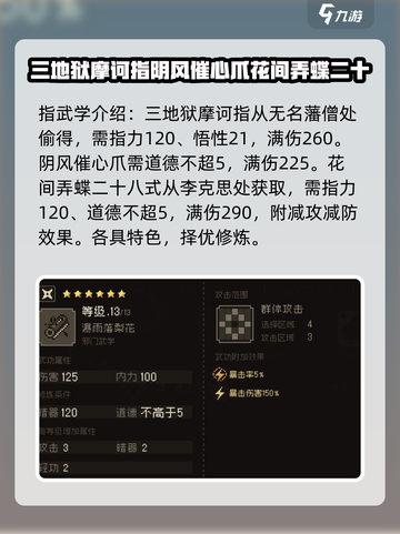 大江湖之苍龙与白鸟武功排名一览介绍截图7